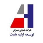 ابنیه همت